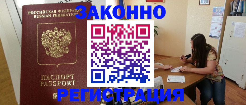 временная регистрация в Шахтах