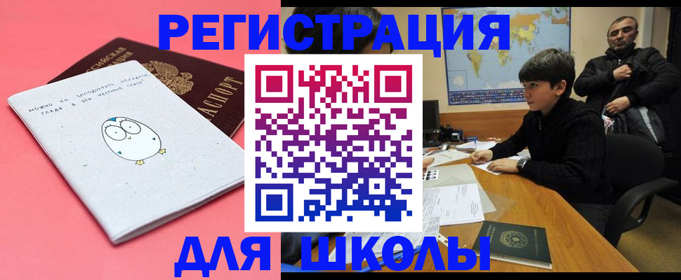 прописка регистрация в Шахтах