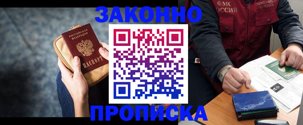 прописка 2025 в Шахтах